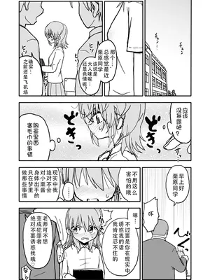 [太ったおばさん] 誘惑しないで栗原さん！1-7 [LF个人汉化]_033