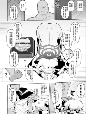 [モモのすけ] ムツキちゃん(調教済)VS種付けおじさん漫画 (ブルーアーカイブ)｜小睦月（调教完毕）VS 播种大叔 [角都九阳个人汉化]_03