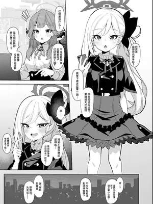 [モモのすけ] ムツキちゃん(調教済)VS種付けおじさん漫画 (ブルーアーカイブ)｜小睦月（调教完毕）VS 播种大叔 [角都九阳个人汉化]_02