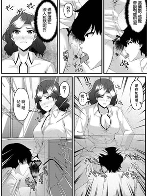 [葵イチゴ] 責任転嫁のご褒美 [中国翻訳]_11