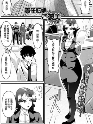 [葵イチゴ] 責任転嫁のご褒美 [中国翻訳]