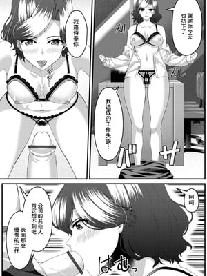 [葵イチゴ] 責任転嫁のご褒美 [中国翻訳]_03