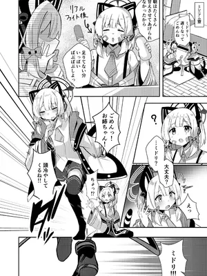 [うしがえるラボ (無知無知ちゃむち)] 才羽ミドリ逆オギャリティ部 (ブルーアーカイブ) [DL版]_17