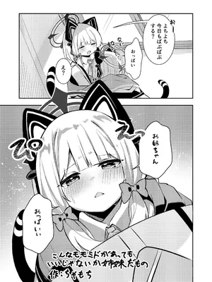 [うしがえるラボ (無知無知ちゃむち)] 才羽ミドリ逆オギャリティ部 (ブルーアーカイブ) [DL版]_20