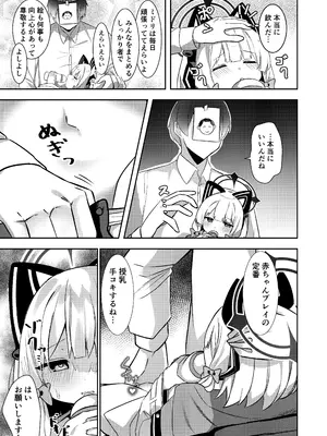 [うしがえるラボ (無知無知ちゃむち)] 才羽ミドリ逆オギャリティ部 (ブルーアーカイブ) [DL版]_06