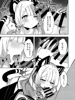 [うしがえるラボ (無知無知ちゃむち)] 才羽ミドリ逆オギャリティ部 (ブルーアーカイブ) [DL版]_10
