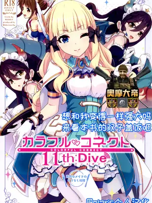 (C105) [MIDDLY (みどりのちや)] カラフルコネクト 11th：Dive (プリンセスコネクト!Re：Dive)【Polaris个人汉化】