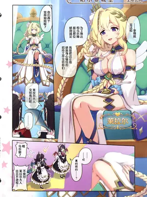 (C105) [MIDDLY (みどりのちや)] カラフルコネクト 11th：Dive (プリンセスコネクト!Re：Dive)【Polaris个人汉化】_05