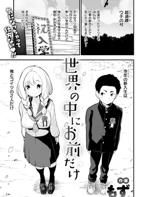[もず] 世界の中にお前だけ