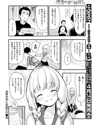 [もず] 世界の中にお前だけ_122