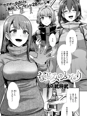 [武将武] なじみのふたり
