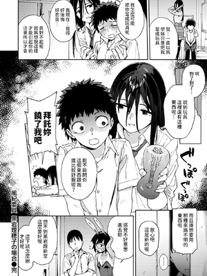 [Chan Shiden] 風紀委員黒岩理穂子の場合 (コミックゼロス115) [dadada12386] [無修正] [DL版]_051