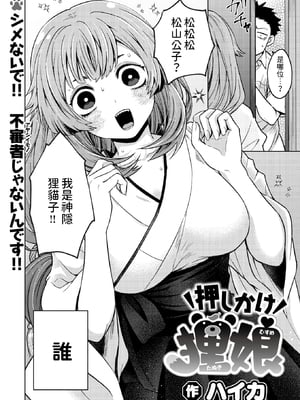 [Haika] 押しかけ狸娘 (コミックゼロス115) [dadada12386] [無修正] [DL版]