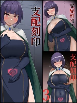 [PitaPita (Pita)] 支配刻印 1-3話 [中国翻訳]