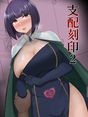 [PitaPita (Pita)] 支配刻印 1-3話 [中国翻訳]_27