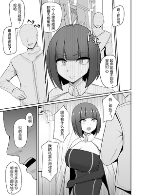 [PitaPita (Pita)] 支配刻印 1-3話 [中国翻訳]_30