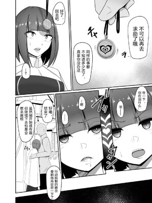 [PitaPita (Pita)] 支配刻印 1-3話 [中国翻訳]_31