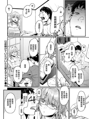 [Shiragiku] 以前助けていただいた元教え子ですが (コミックゼロス114) [中国翻訳] [無修正] [DL版]_024