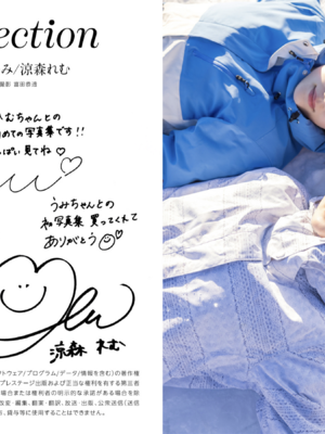 八掛うみ 涼森れむ グラビア写真集 Affection_030