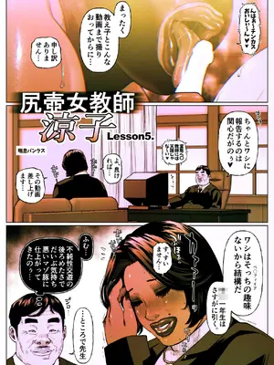 [Zensoku Punks] Shiritsubo Onna Kyoushi Ryouko 5