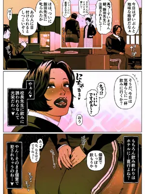 [Zensoku Punks] Shiritsubo Onna Kyoushi Ryouko 5_02