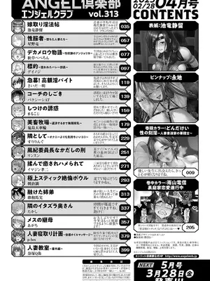 ANGEL 倶楽部 2025年4月号 [DL版]_004