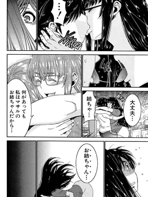 [守矢ギア] 姉憑き [DL版]_047