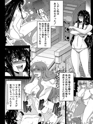 [守矢ギア] 姉憑き [DL版]_085