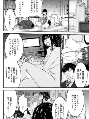 [守矢ギア] 姉憑き [DL版]_139