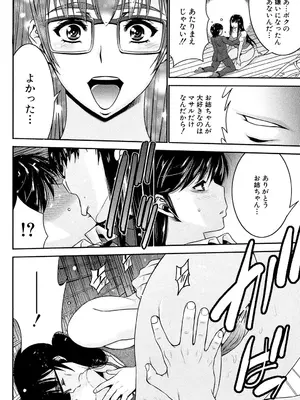 [守矢ギア] 姉憑き [DL版]_141