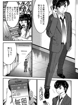 [守矢ギア] 姉憑き [DL版]_009