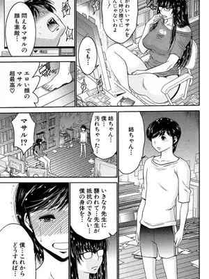 [守矢ギア] 姉憑き [DL版]_046