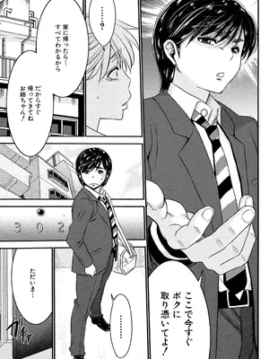 [守矢ギア] 姉憑き [DL版]_136