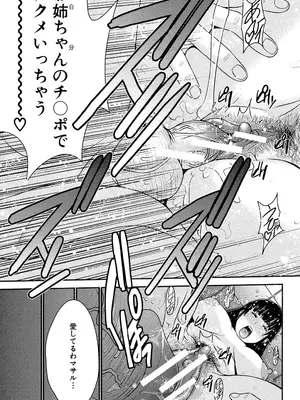 [守矢ギア] 姉憑き [DL版]_160