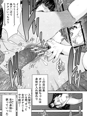 [守矢ギア] 姉憑き [DL版]_178