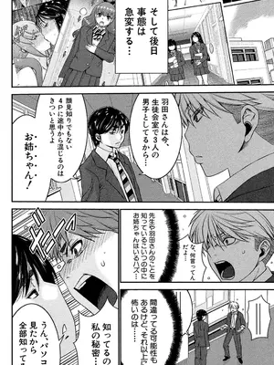 [守矢ギア] 姉憑き [DL版]_197