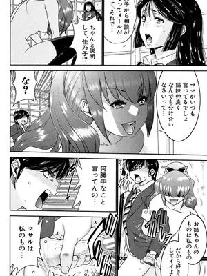 [守矢ギア] 姉憑き [DL版]_105