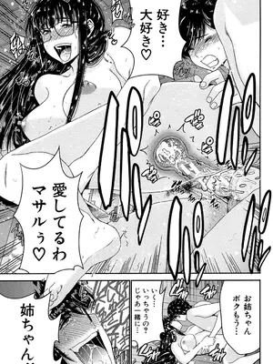 [守矢ギア] 姉憑き [DL版]_052