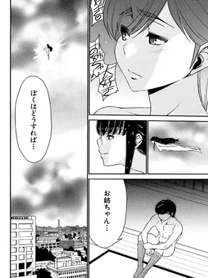 [守矢ギア] 姉憑き [DL版]_123