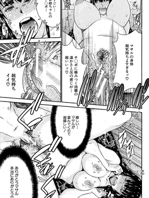[守矢ギア] 姉憑き [DL版]_158