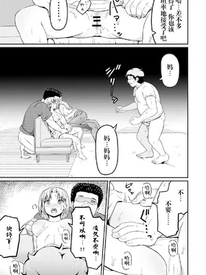 [まる巳亭] 毒牙の訪問(下) [阳头个人汉化]_21