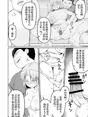 [まる巳亭] 毒牙の訪問(下) [阳头个人汉化]_20