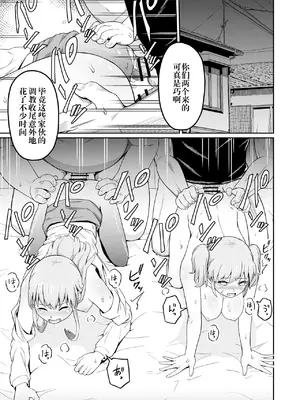 [まる巳亭] 毒牙の訪問(下) [阳头个人汉化]_03