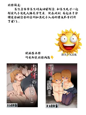 [まる巳亭] 毒牙の訪問(下) [阳头个人汉化]_02