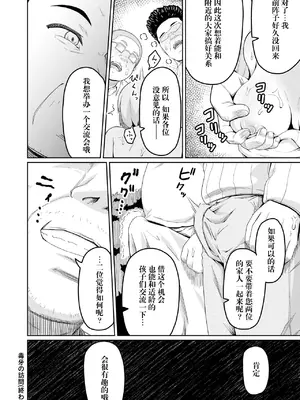 [まる巳亭] 毒牙の訪問(下) [阳头个人汉化]_40