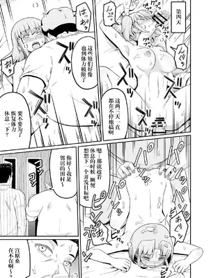 [まる巳亭] 毒牙の訪問(下) [阳头个人汉化]_37