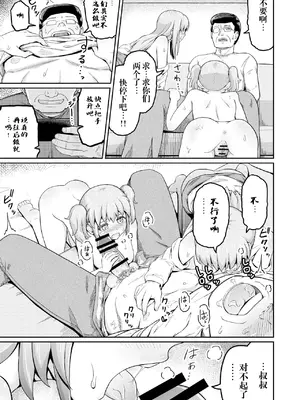 [まる巳亭] 毒牙の訪問(下) [阳头个人汉化]_09