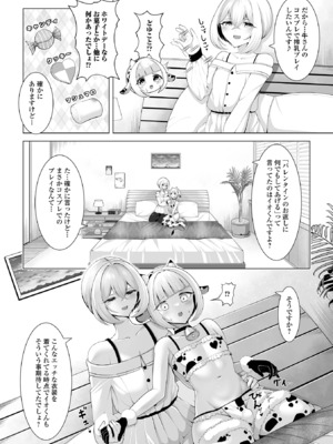 [アンソロジー] 月刊Web男の娘・れくしょんッ！S Vol.107 [DL版]_68