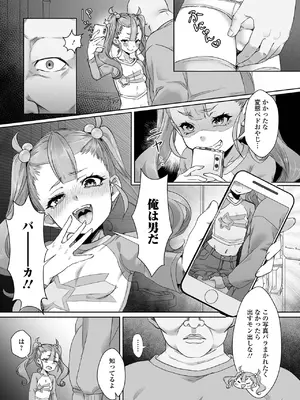 [アンソロジー] 月刊Web男の娘・れくしょんッ！S Vol.107 [DL版]_37
