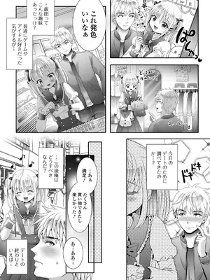 [アンソロジー] 月刊Web男の娘・れくしょんッ！S Vol.107 [DL版]_09
